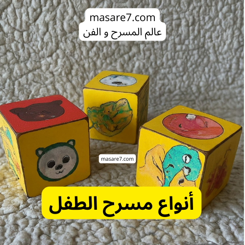 مسرح مسارح كتابة مسرحية رفقة أومزدي عمل تمثيل خشبة masare7 أنواع مسرح الطفل